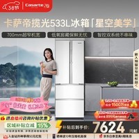 卡萨帝（Casarte）揽光533L法式多门冰箱零嵌入式双系统主动除菌细胞级保鲜一级能效BCD-533WGCFDM4WKU1国家补贴