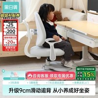 黑白调G3儿童学习椅写字椅人体工学追背椅带脚踏可升降【滑动追背】 灰色 G3高配款【9cm滑动追背】