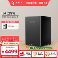 极空间私有云Q4双擎版 8T四盘位NAS智能AI娱乐影音办公网络存储服务器(内置2块希捷酷狼 4TB硬盘)免安装