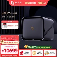 极空间私有云Z4Pro+ 8G版 32T四盘位Nas智能家庭娱乐企业办公网络存储服务器(搭配2块酷狼Pro 16TB硬盘)