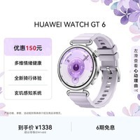 HUAWEI WATCH GT 6 流光紫 41mm智能手表多维情绪健康全新骑行体验华为GT6手表GT5升级