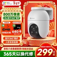 萤石C8C监控摄像头800万家用4k无线wifi监控器室外农村监控器360度无死角带夜视远程人形检测语音通话 c8c-800万【4mm】 官方标配+30天云存储