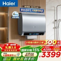 海尔（Haier）麦浪套系 电热水器BK7/BK7PLUS 小蓝瓶净肤洗 富锶净肤热水器60升 双胆扁桶 速热家用一级能效 60L 3300W 行业创新BK7PLUS