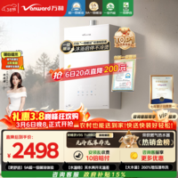万和安睡洗【一级暖浴静音V9S增压款】行业爆款16升无冷感节能恒温以旧换新V9S TURBO燃气热水器