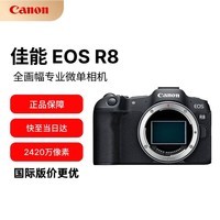 佳能（Canon）EOS R8 单机身 微单相机 全画幅专微 4K视频 R8套机 Vlog 6K超采样防抖 海外版