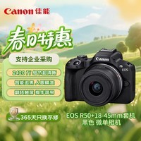 佳能（Canon）EOS R50+18-45mm R50套机黑色 微单相机 Vlog人像美颜旅行记录 新手入门 海外版
