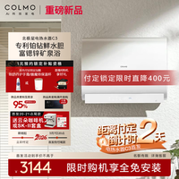 COLMO【重磅新品】北极星铂钻胆电热水器C3 60L扁桶家用速热热水器 十年守护鲜水舱 无镁棒锶锌矿泉浴 60L 3200W 北极星电热水器C3