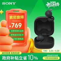 索尼（SONY）LinkBuds Open开放式环形真无线蓝牙耳机 跑步运动舒适佩戴长效续航 云感侧翼撑架稳固安心 黑色