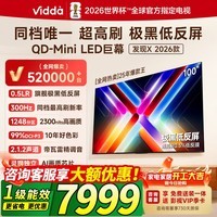 Vidda发现X 2026款100英寸300Hz超高刷低反屏 QD-Mini LED 国家补贴海信电视世界杯定制电视100VX5Q  100英寸