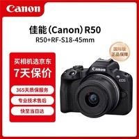 佳能（Canon）EOS R50+18-45mm R50套机黑色 微单相机 Vlog人像美颜旅行记录 新手入门 海外版