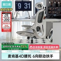 黑白调P2 Pro人体工学椅电脑椅办公椅学习椅久坐电竞椅子人工力学座椅 P2 Pro二代霜白 【麦肯基4D腰托 4D联动扶手 3D颈枕 波纹特网】 无脚托