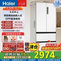 海尔（Haier）海尔500升法式多门冰箱零距离嵌入式零嵌干湿分储EPP超净家用变频大容量一级能效超薄风冷无霜 BCD-500WGHFD4DW9U1政府补贴15%