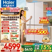 海尔（Haier）冰箱麦浪505升全空间保鲜594mm专业超薄零嵌十字四开门多门一级能效双变频大容量家用电冰箱 麦浪系列+EPP超净系统+超薄零嵌