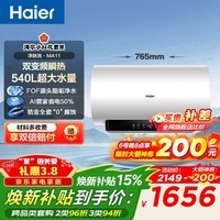 海尔（Haier）小红花系列【3D巨能洗MA11】电热水器 家用储水式 大水量锆金全瓷无垢净水美肤洗3.3kW瞬热