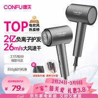 康夫（CONFU）2亿负离子护发电吹风机折叠家用便携不伤发大风速大功率宿舍女士男士用吹风筒 生日礼物 KF-3153灰