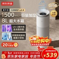 京东京造母婴级无雾加湿器 紫外线杀菌家用客厅卧室静音大容量婴儿加湿器 加湿净化一体 1500mL/h 睡莲Pro2
