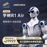 宇树（Unitree）【春晚合作品牌】R1 Air蓝白色 具身智能 人形机器人 极致轻巧 AI大模型 语音交互