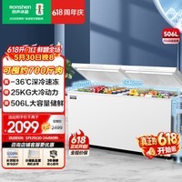 容声（Ronshen）506L单温家用冰柜-36℃锁鲜可囤约700斤肉大冷动力大容量冰箱深冻冷柜BD/BC-506ZMMA