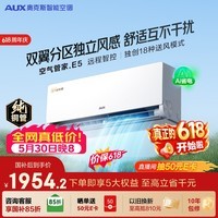 奥克斯空调【价保618】空气管家E5 大1.5匹 新一级能效变频冷暖 铜管 国家补贴KFR-35GW/BpR3CES1(B1)