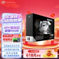 希捷（SEAGATE）JOY联名款 桌面移动硬盘8TB USB HUB 3.5英寸 大容量外接存储 原厂数据恢复