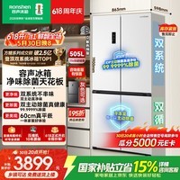 容声方糖505L十字门冰箱双系统双循环超薄零嵌入式一级能效风冷无霜大容量白BCD-505P60CZMAD国家补贴