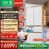 容声【价保618】大冰象机皇605L法式多门冰箱大容量双系统双净嵌入式新一级能效自动制冰 国家补贴 BCD-605Q60FZNBD-EG34 星陨白