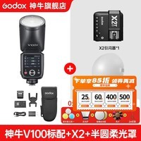 神牛V100机顶闪光灯100W大功率高速同步TTL锂电池热靴灯口袋灯外拍便携婚礼摄影灯 V100+X2引闪器+半圆罩-入会领好礼 索尼版-下单多仓速发
