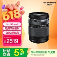 奥之心(OM SYSTEM)M.ZUIKO DIGITAL ED 14-150mm F4.0-5.6 II远摄变焦镜头 微单镜头 一镜走天下