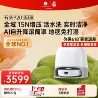 石头（roborock）【价保618】P20Ultra 活水版 扫地机器人扫拖洗烘一体机 自动上下水自动集尘烘干补水拖地 A2440RR 【重磅新品】P20活水版