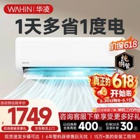 华凌美的出品 空调挂机省电家电补贴空调 超省电PRO 大1/1.5匹 新一级能效 变频省电 以旧换新 大1.5匹一级能效35GW/N8HA1Ⅲ-P