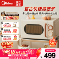 美的（Midea）小滋味系列微波炉变频家用小型奶油风一级能效微波炉经典双旋钮邪修做饭20L M2H1 奶白色