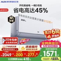 奥克斯空调【价保618】省电侠Pro 大1匹 新一级能效变频冷暖 铜管 智控 国家补贴 KFR-26GW/BpR3AES1(B1)