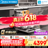 美的(Midea)【万向X6S Max】洗碗机嵌入式150L以上七星消杀18套一键洗消烘存蒸汽单消毒UV杀菌105℃热烘不锈钢 嵌入式 (支持鸿蒙智联) 【六年包修】