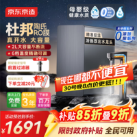 京东京造净水器1000G通量家用加热净水机0阻垢剂 灵犀净热 杜邦陶氏RO反渗透母婴 厨下直饮一体机