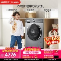 博世(BOSCH)【衣物护理中心
】变频滚筒洗衣机10KG大容量 活氧空气洗 智能投放 摩德纳 洗衣机WGA254D80W