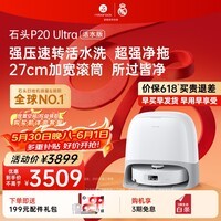 石头（roborock）【保价618】扫地机器人扫拖一体 P20 Ultra 活水版 滚筒洗地机器人 自动集尘热水洗拖布擦地拖地 P20 Ultra活水水箱版