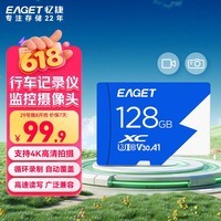 忆捷（EAGET）128GB TF（MicroSD）存储卡U3 C10 A1 V30 高速款行车记录仪&监控摄像头手机内存卡 读速100MB/s