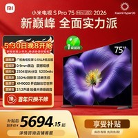 小米【价保618】电视S Pro Mini LED 75英寸2026款5200nits 2304分区330Hz广视角低反屏L75MC-SP