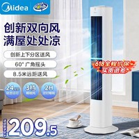 美的(Midea) 电风扇 塔扇家用立式低噪无叶风扇卧室客厅空气循环风扇定时预约电扇宿舍节能风扇 分区送风丨广域清凉·ZAJ09JX 塔扇