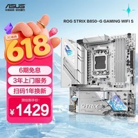 ROG STRIX B850-G GAMING WIFI S 小吹雪主板 CPU 9700X/9800X3D/9600X(AMD B850/socket AM5) 