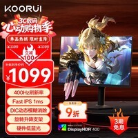 KOORUI科睿24.5英寸400Hz FastIPS快速液晶1ms 硬件低蓝光HDR400nit 旋转升降 电脑FPS电竞显示器X5 PRO