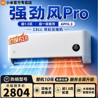 米家 小米空调大1.5匹巨省电强劲风pro大1匹巨省电pro超一级能效米家2026挂机节能低噪变频冷暖卧室 强劲风Pro 超 1.5匹 冷媒动态调节技术