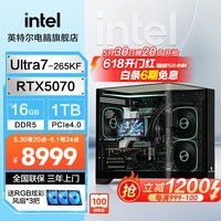 英特尔Ultra7-265KF RTX5070主机/5060ti 5080龙虾ai openclaw游戏直播电竞台式组装电脑整机全套DIY组装 RTX5070+16G+1TB丨配置二