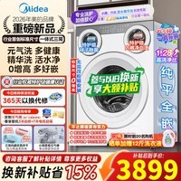 美的(Midea)可爱多 全自动三筒滚筒洗衣机 11KG三筒内衣洗 三桶可独立烘干 洗烘一体 除菌净血渍850mm标准高度 【店铺新品】三筒分区洗丨除菌净血渍 三筒