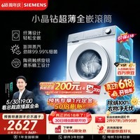 西门子（SIEMENS）【新品上市】小晶钻超薄10KG大容量全自动滚筒洗衣机 纤薄机身 隐奢面板 智能除渍 WW52H1U00W