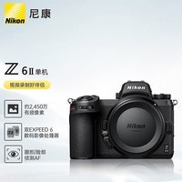 尼康（Nikon）Z6II全画幅微单相机 双EXPEED 6处理器 2450万有效像素 5轴防抖 Z6二代/Z62
