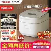 东芝（TOSHIBA）【价保618】真空沁米炊压力多段IH电饭煲微压景套系3L 2-5人 真空锁鲜40H RC-10ZPUC