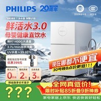 飞利浦(PHILIPS)净水器家用净擎U18 1400G大通量3.7L/min流速等效母婴直饮家用直饮净水机AUT7004