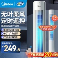 美的（Midea） 电风扇 塔扇家用立式低噪无叶风扇卧室客厅空气循环风扇定时预约电扇宿舍节能风扇 智能遥控丨轻音节能·ZAH09MY 塔扇