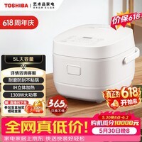 东芝（TOSHIBA）【价保618】芝味家用电饭煲4-5人 5升IH大火包锅 三维立体加热 RC-18IHTC(W)